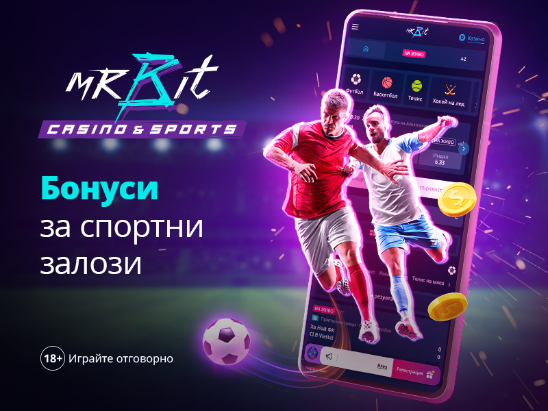 Бонуси за Залози