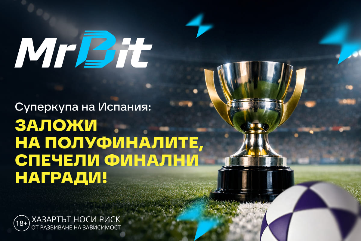 Бонуси за Суперкупата на Испания