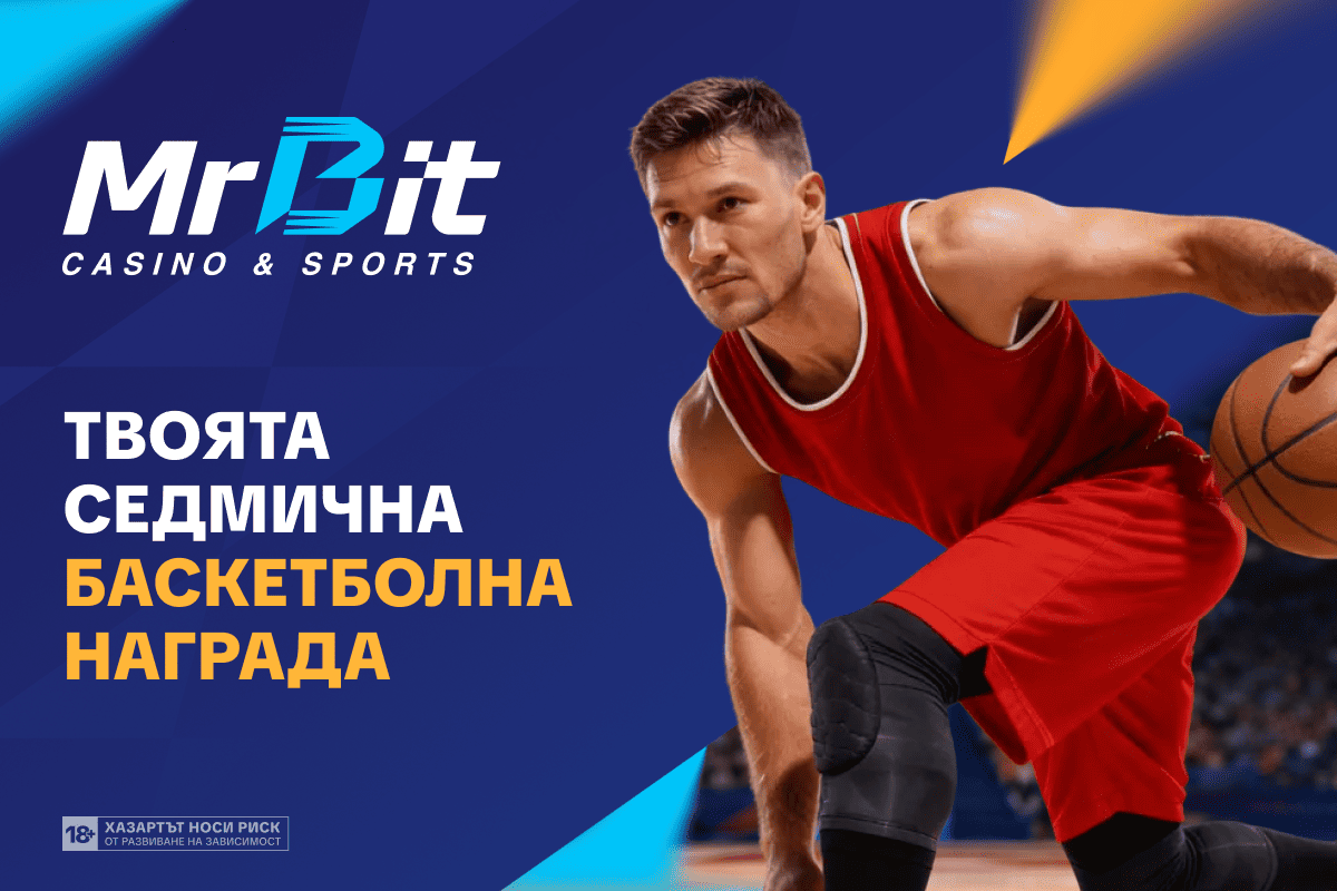 Мултипъл залог на баскетбол MrBit