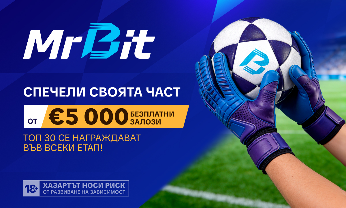 Футболен турнир MrBit